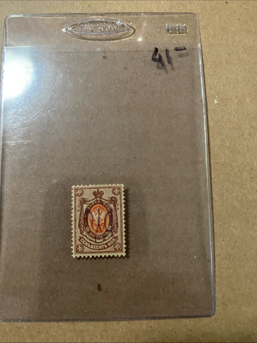 Vintage Russian 70 Brown & Cream Decorative Postage Stamp in Protective Sleeve